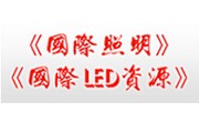 国际照明
