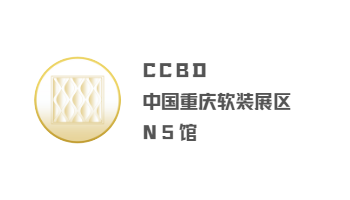 CCBD中国重庆软装展区
