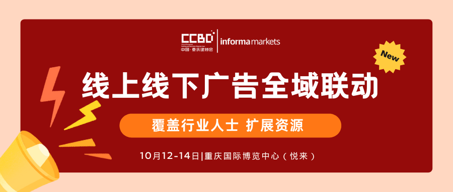 线上+线下全方位宣传联动，2023中国重庆建博会势不可挡