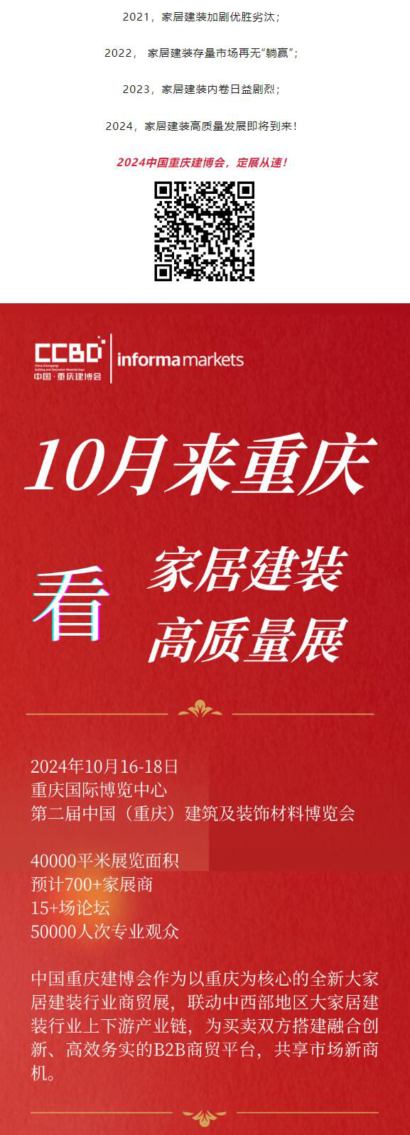 2024重庆建材展