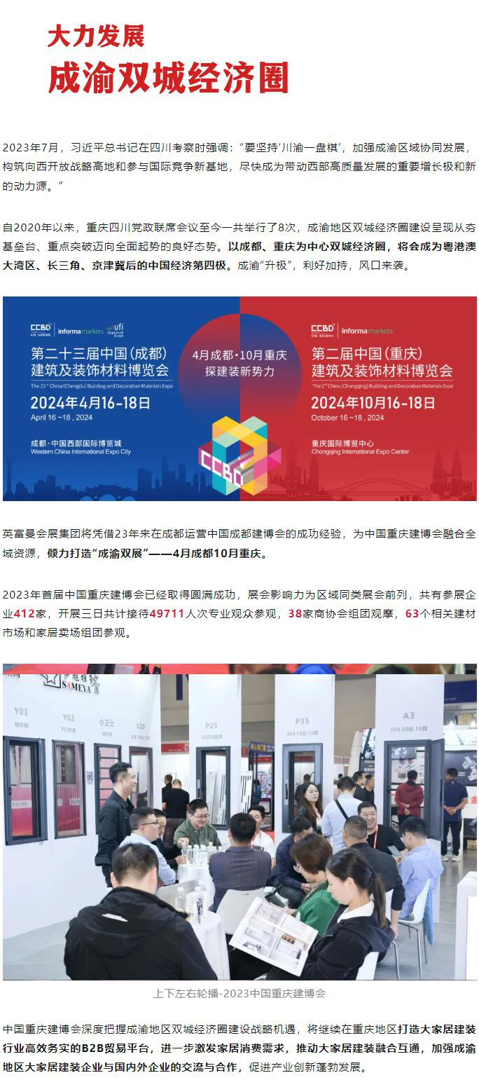 2024重庆建材展