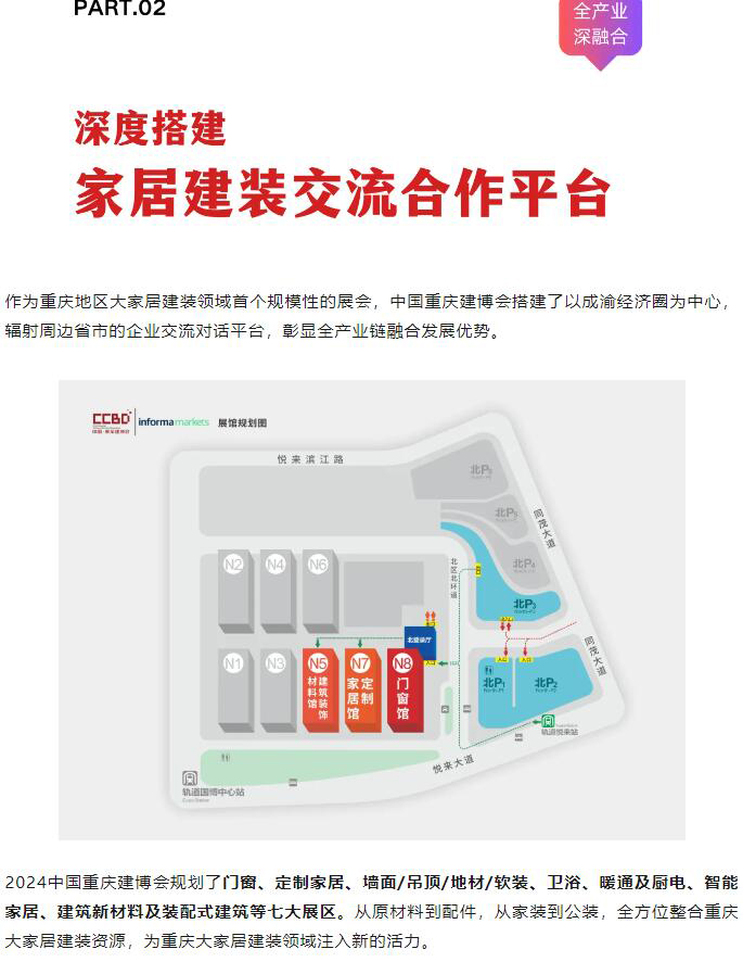 2024重庆建材展