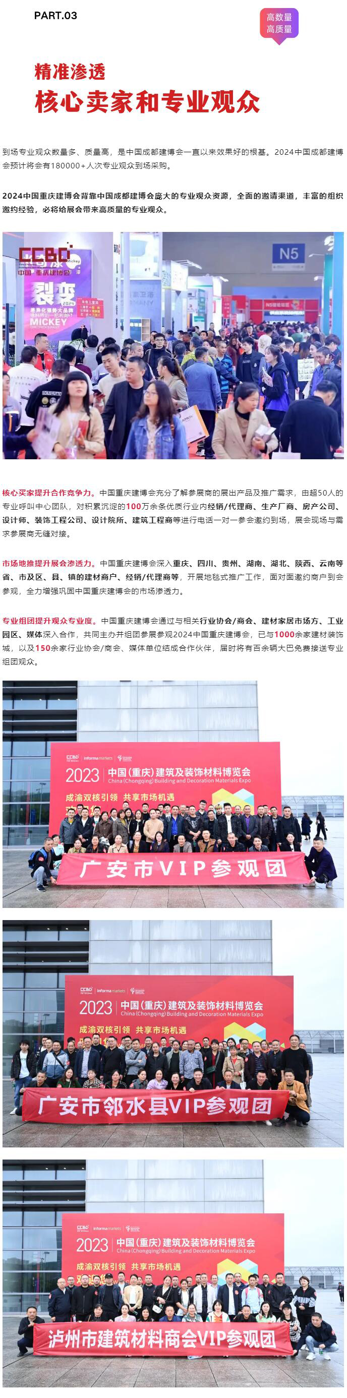 2024重庆建材展