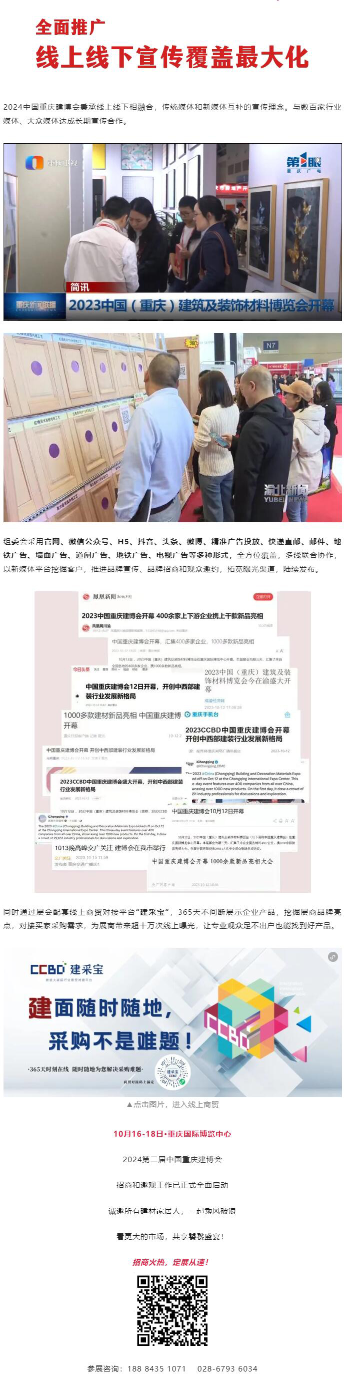 2024重庆建材展