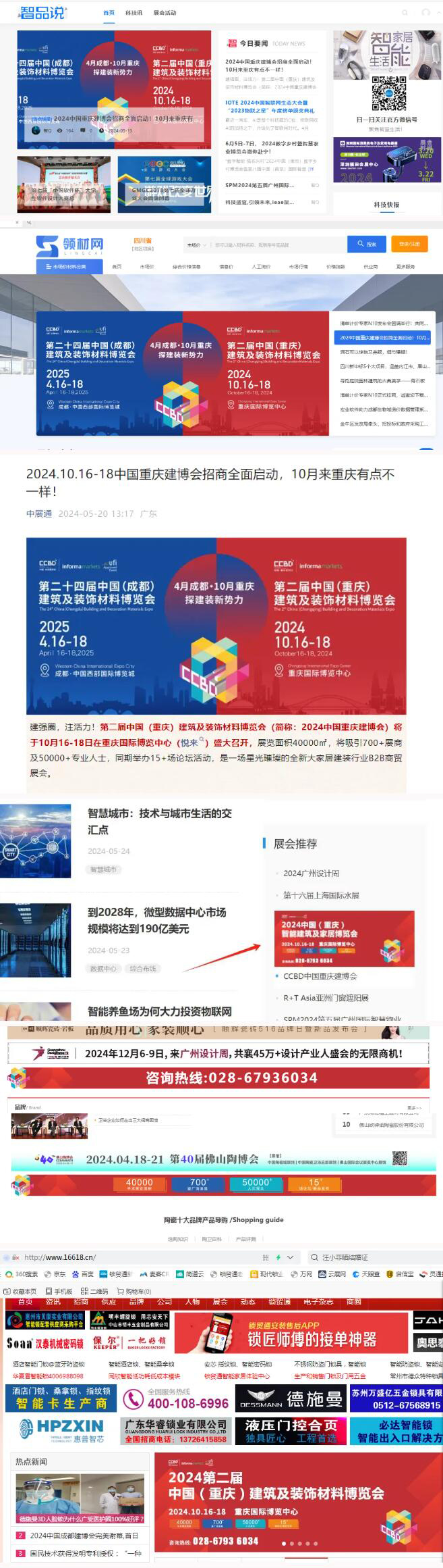 2024重庆建博会线上广告宣传
