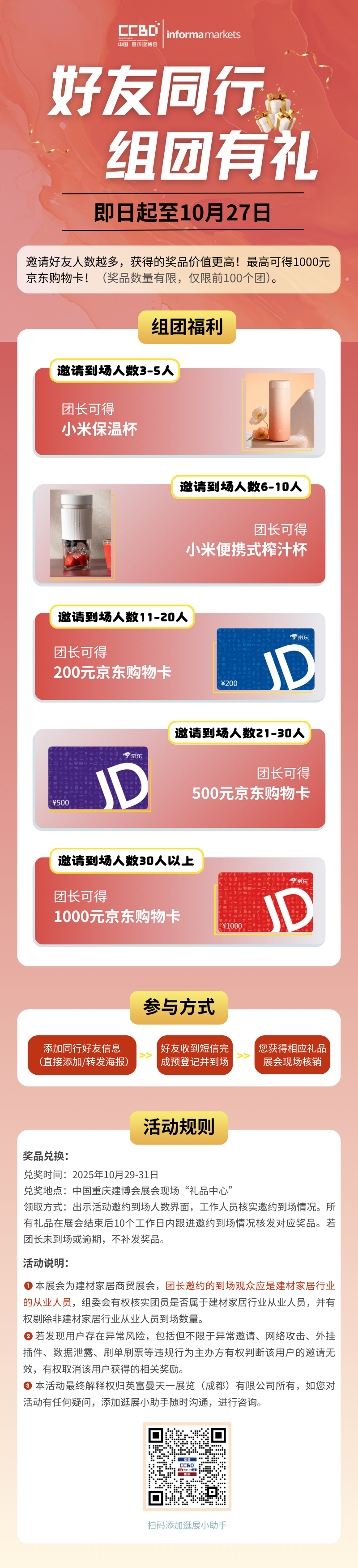 组团逛展.png