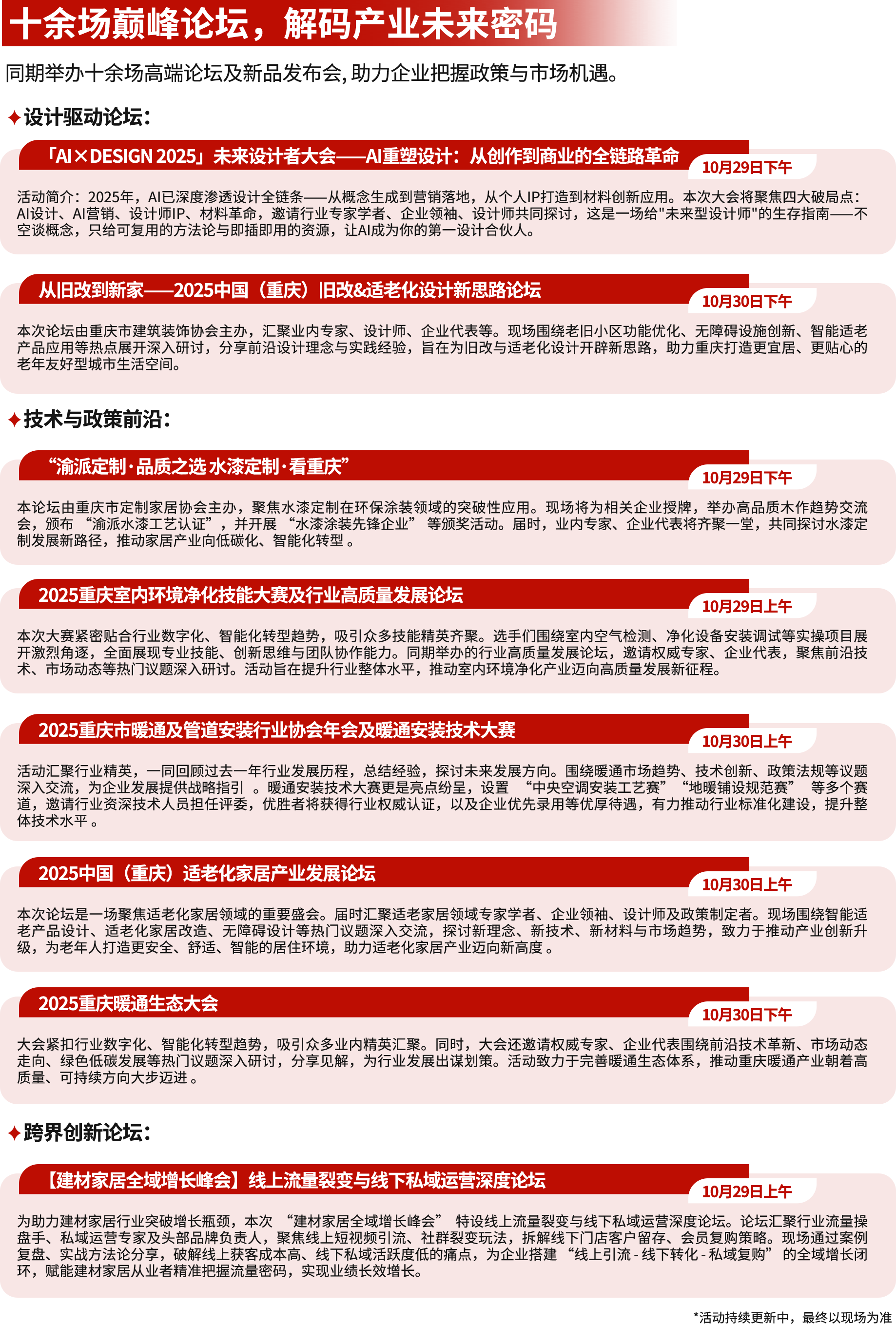 最新亮点剧透 | 2025CCBD中国重庆建博会,看点究竟在哪(图2) 论坛合集.png
