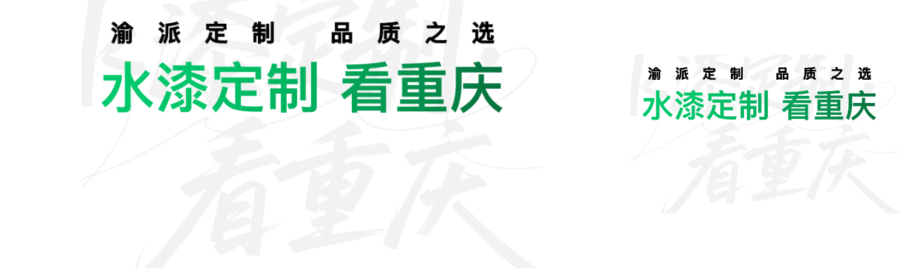【完整详情版】2025CCBD中国重庆建博会蓄势待发,10+场同期活动精彩纷呈(图3) 水漆定制看重庆.png