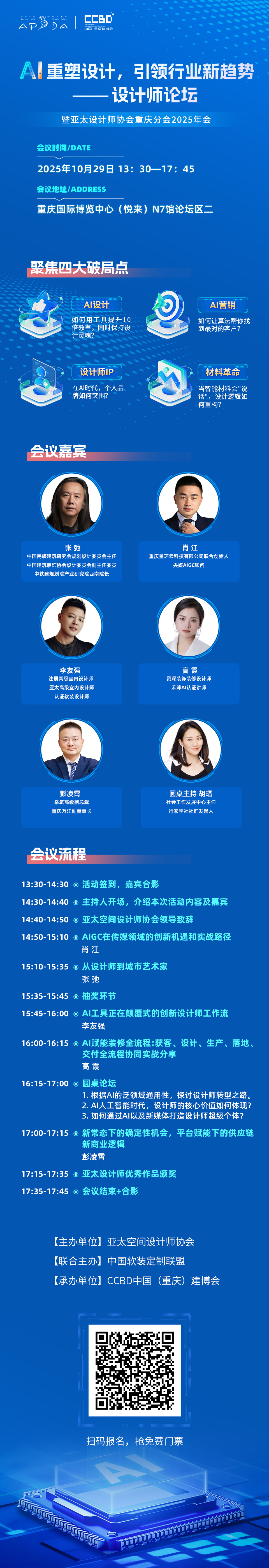 【完整详情版】2025CCBD中国重庆建博会蓄势待发,10+场同期活动精彩纷呈(图4) 微信图片_20251023092639_80_280.jpg