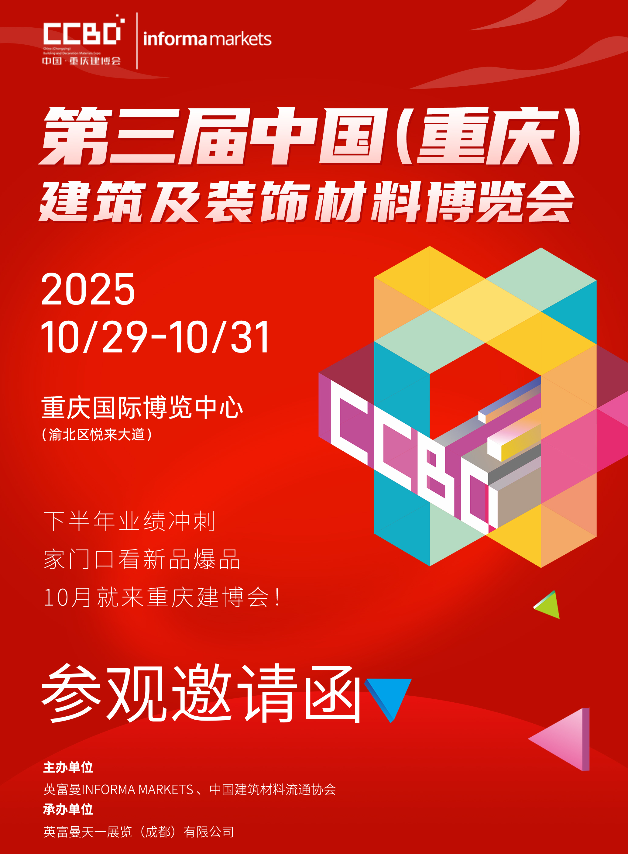 官方发布 | 2025CCBD中国重庆建博会参观指南(图1) 微信图片_20251026105930_144_258.jpg