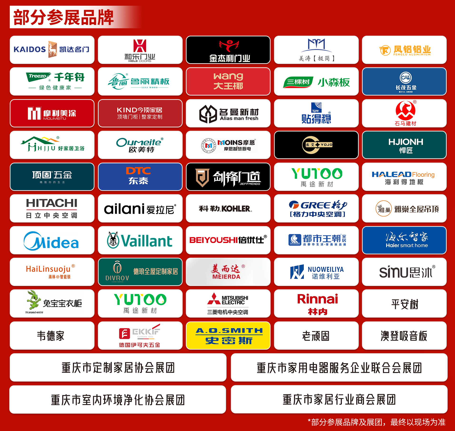 官方发布 | 2025CCBD中国重庆建博会参观指南(图4) 品牌.jpg