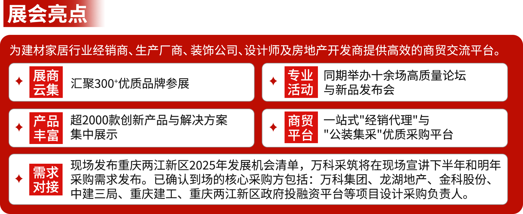 官方发布 | 2025CCBD中国重庆建博会参观指南(图6) b.png